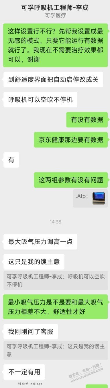 可孚呼吸机调成这样，终于睡得着了 - 特价的