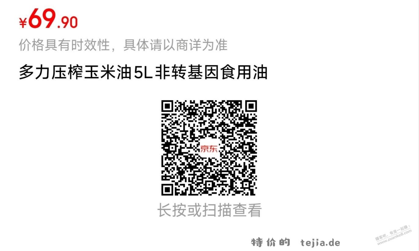关于多力食用油免单 - 特价的