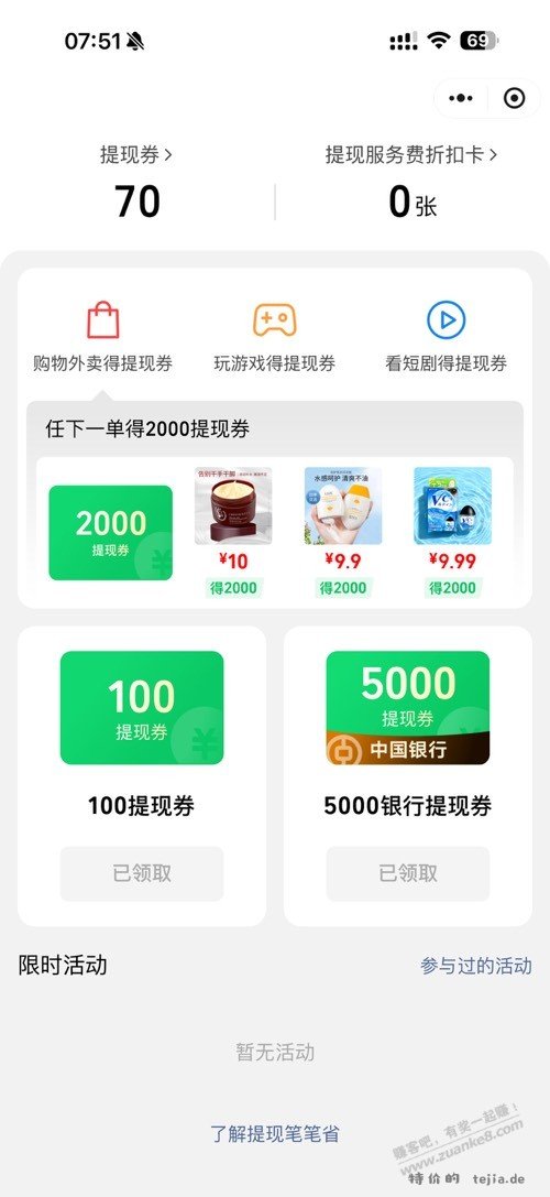 微信提现 中行 - 特价的
