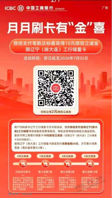 速度！辽宁工行月月刷补了 - 特价的
