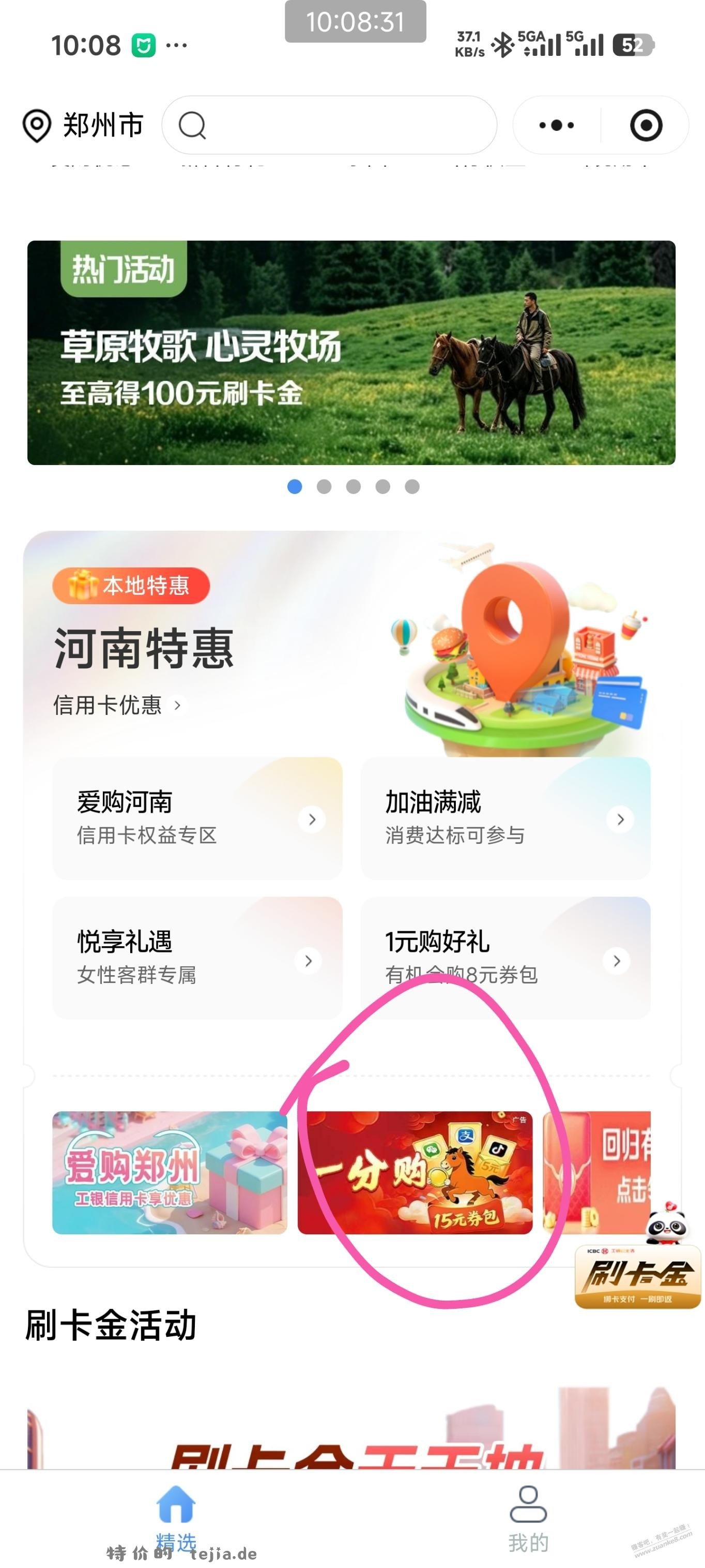 郑州工行xing/用卡15立减金包 - 特价的