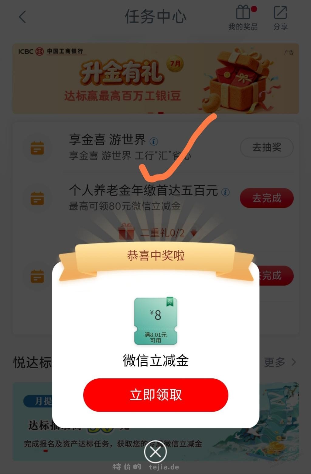 工行:8 - 特价的