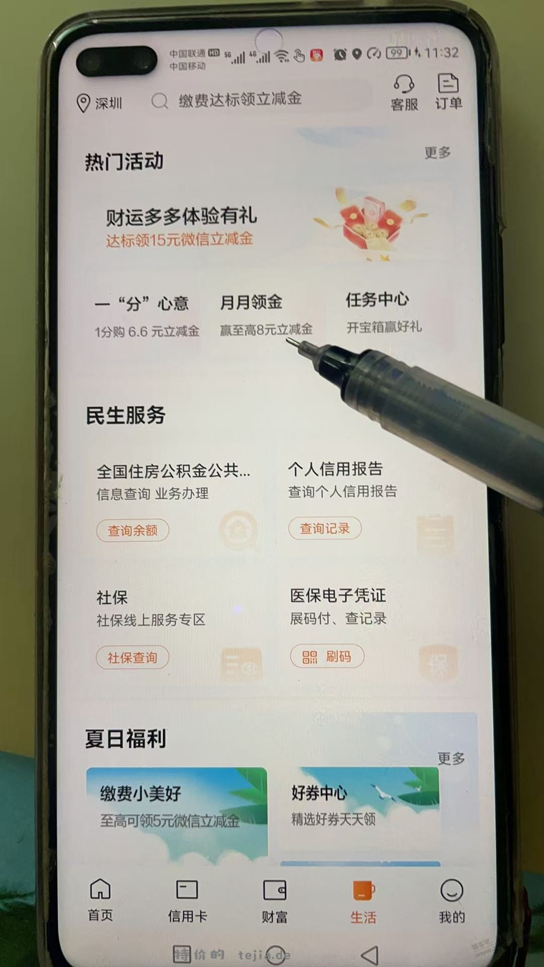 7月，建行 3元 - 特价的