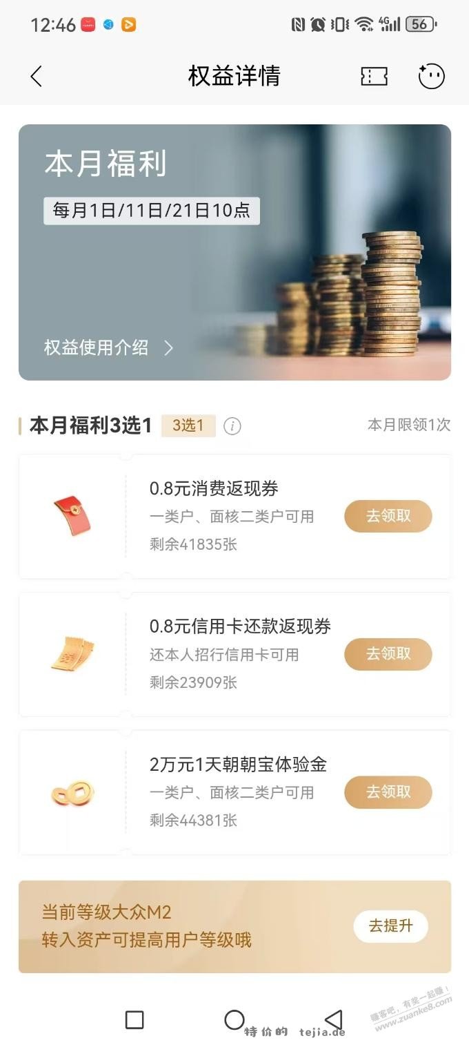 招行，吞 - 特价的