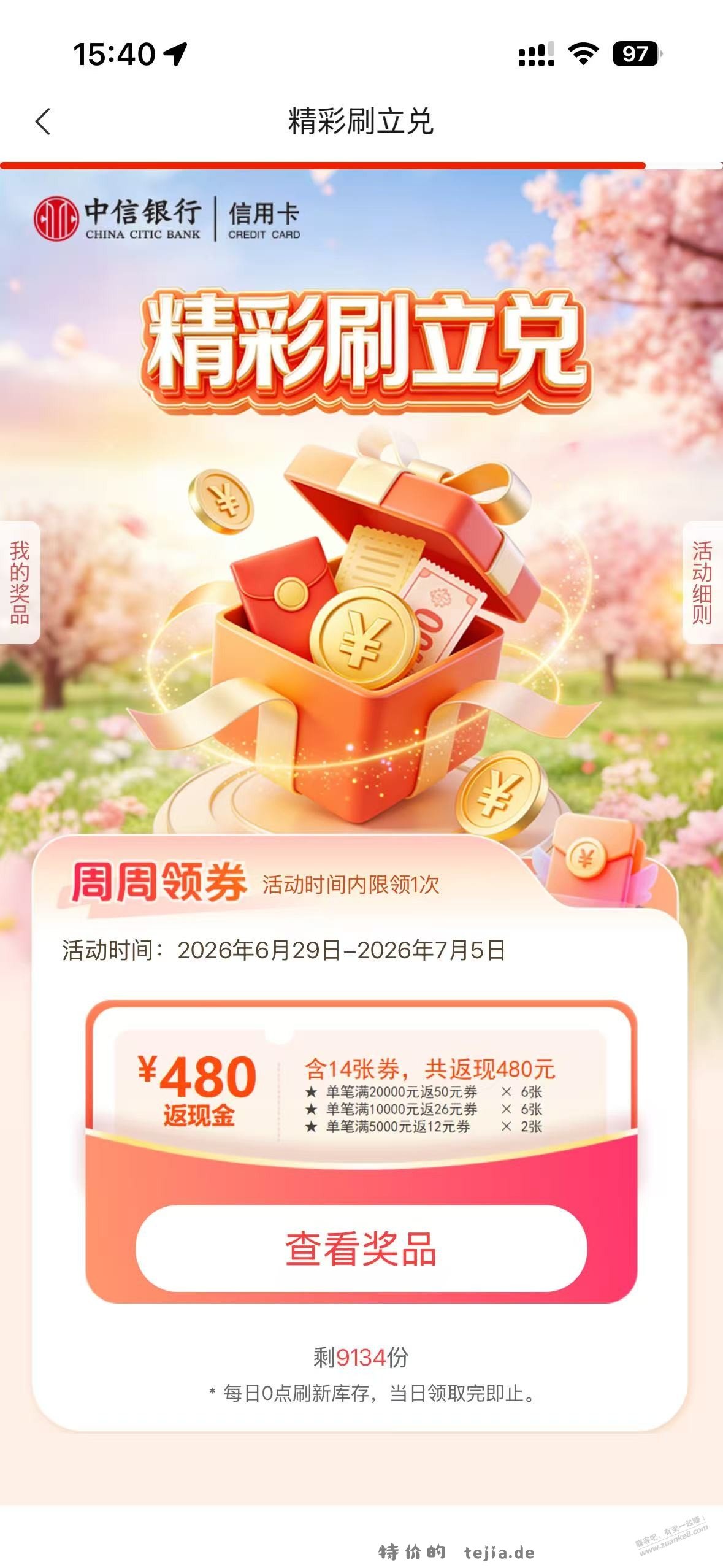 中信疯了 给这么多券 钓鱼吗？ - 特价的