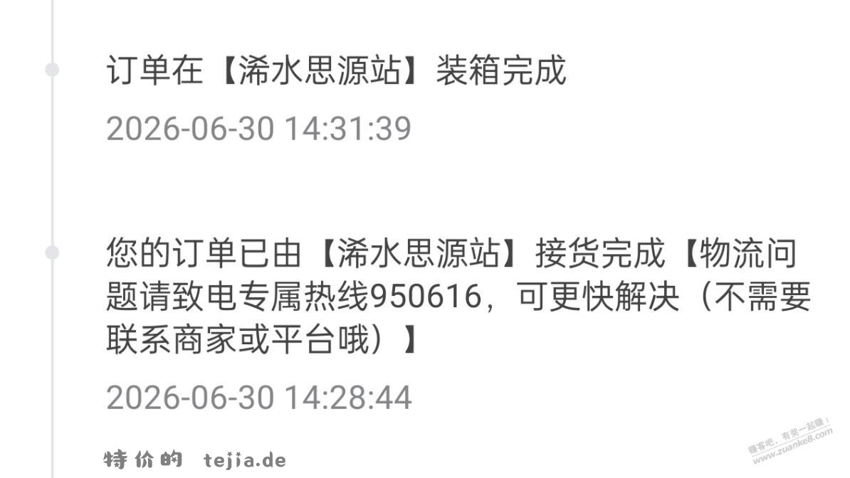 现在1号店的鸡蛋换供应商了吗？物流1天就到了。以前是山西运城发货，路上需要3天 - 特价的