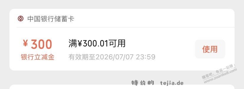 中国银行转账水了300 - 特价的