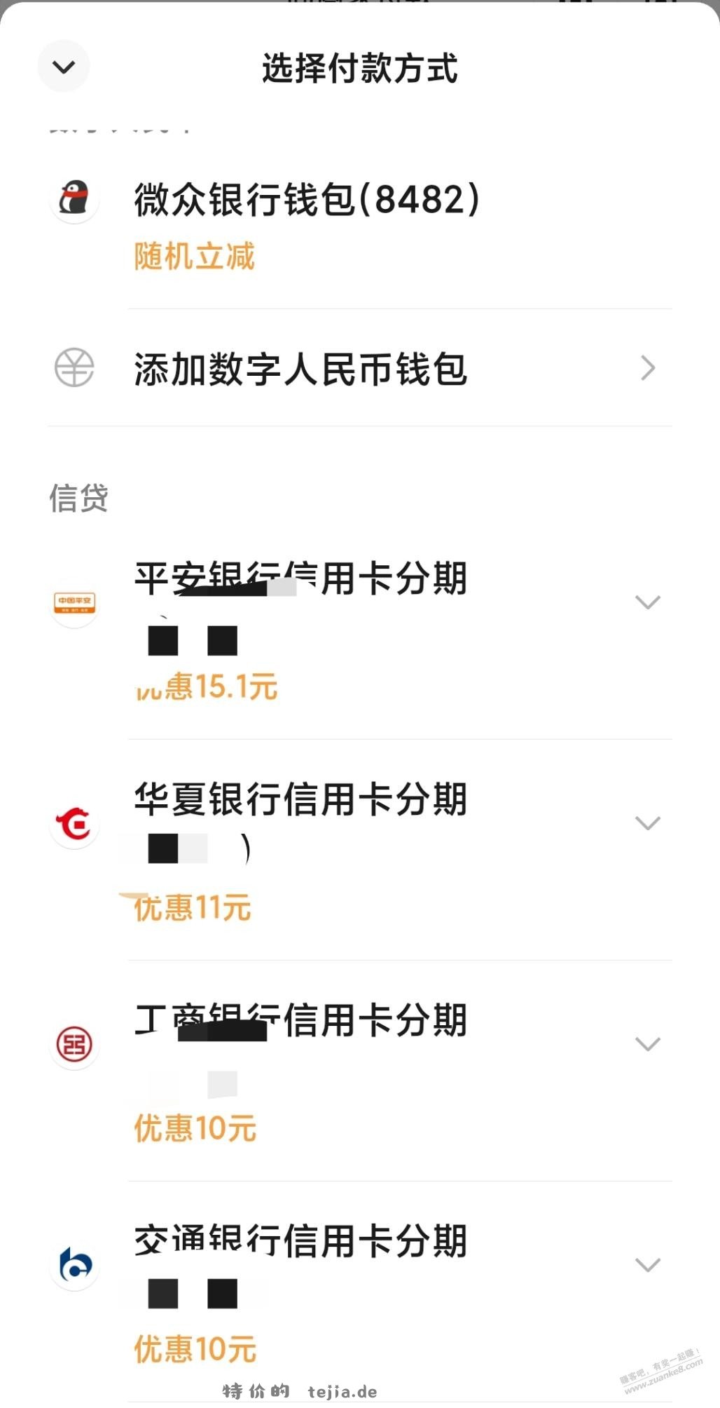 撸过分期的看看 - 特价的