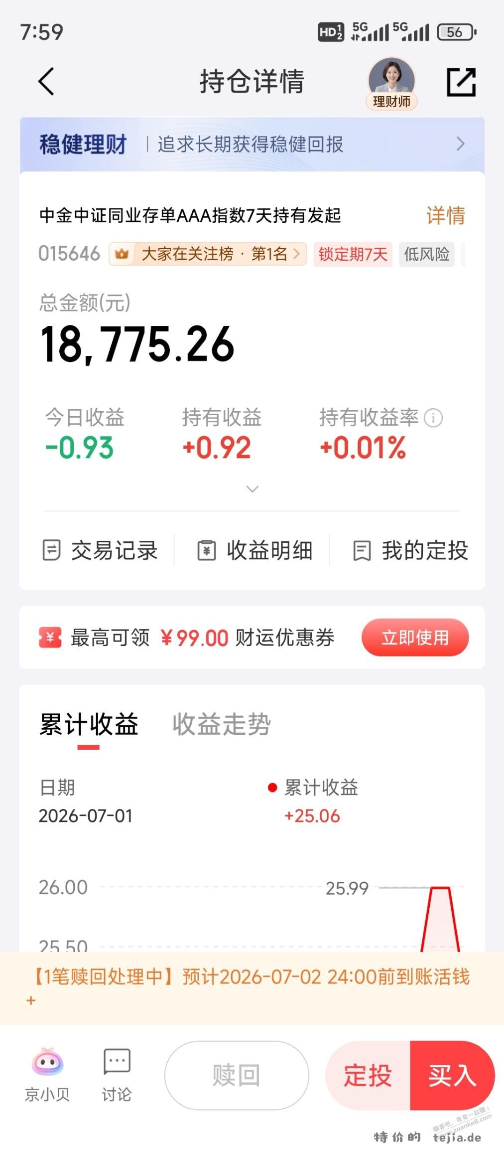 你们把中金买崩了 - 特价的
