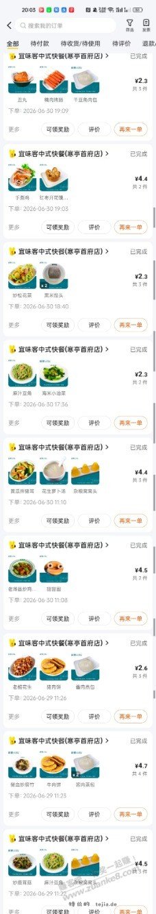 再便宜也不吃外卖了，减肥10来天胖了，10多斤 - 特价的