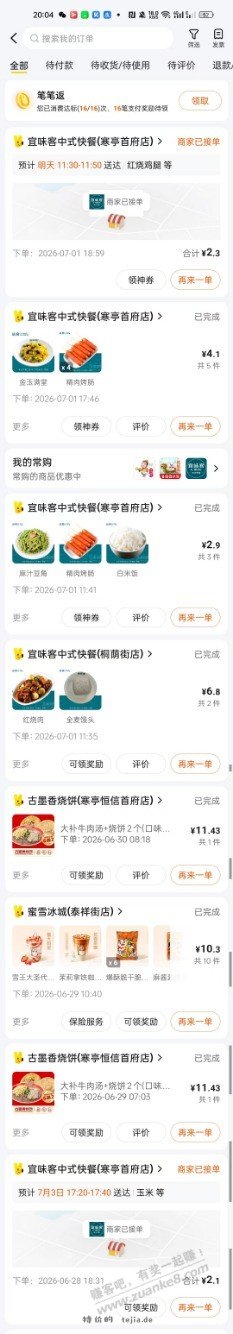 再便宜也不吃外卖了，减肥10来天胖了，10多斤 - 特价的