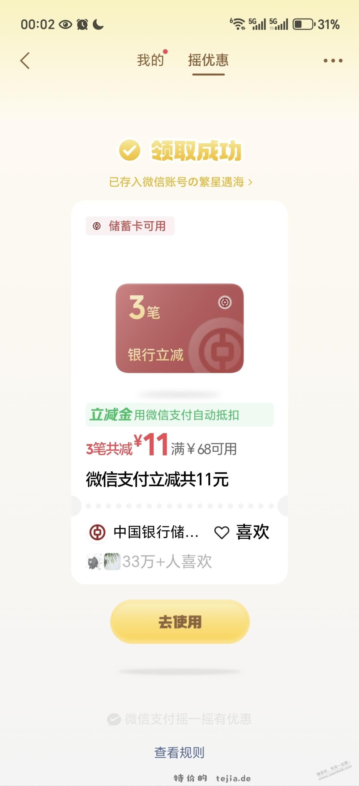 摇一摇中行大毛 - 特价的