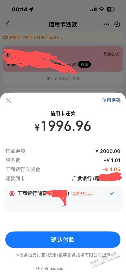 支付宝还卡2000-4 - 特价的
