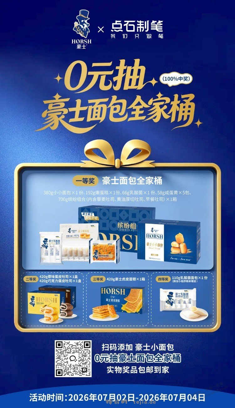 免费面包全家桶 - 特价的