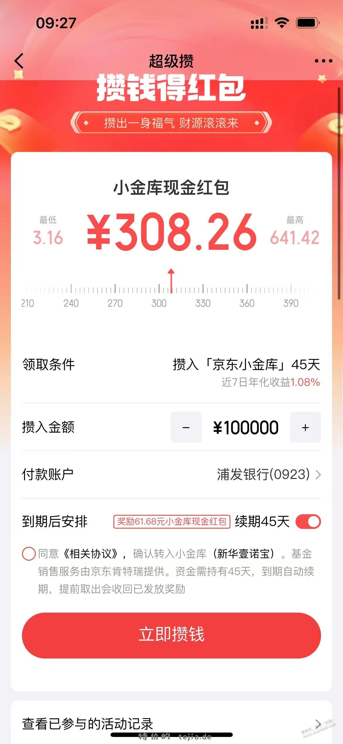 京东金融超级攒 - 特价的