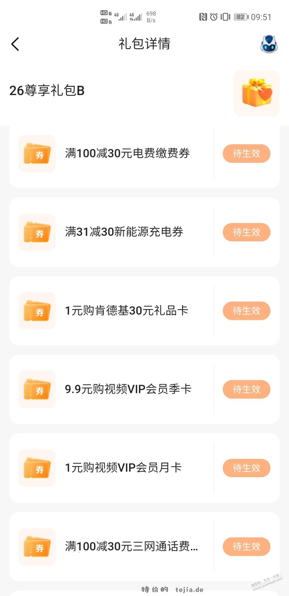 平安车险用户199买12张100-30券（话费电费油券季卡等等） - 特价的