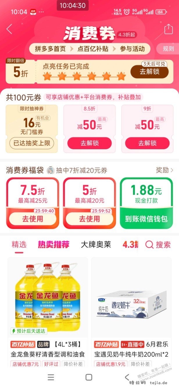 拼多多组队水 - 特价的