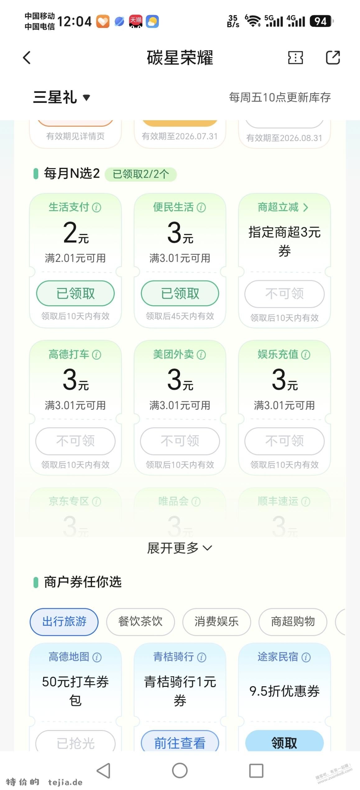 交行碳星有货 - 特价的