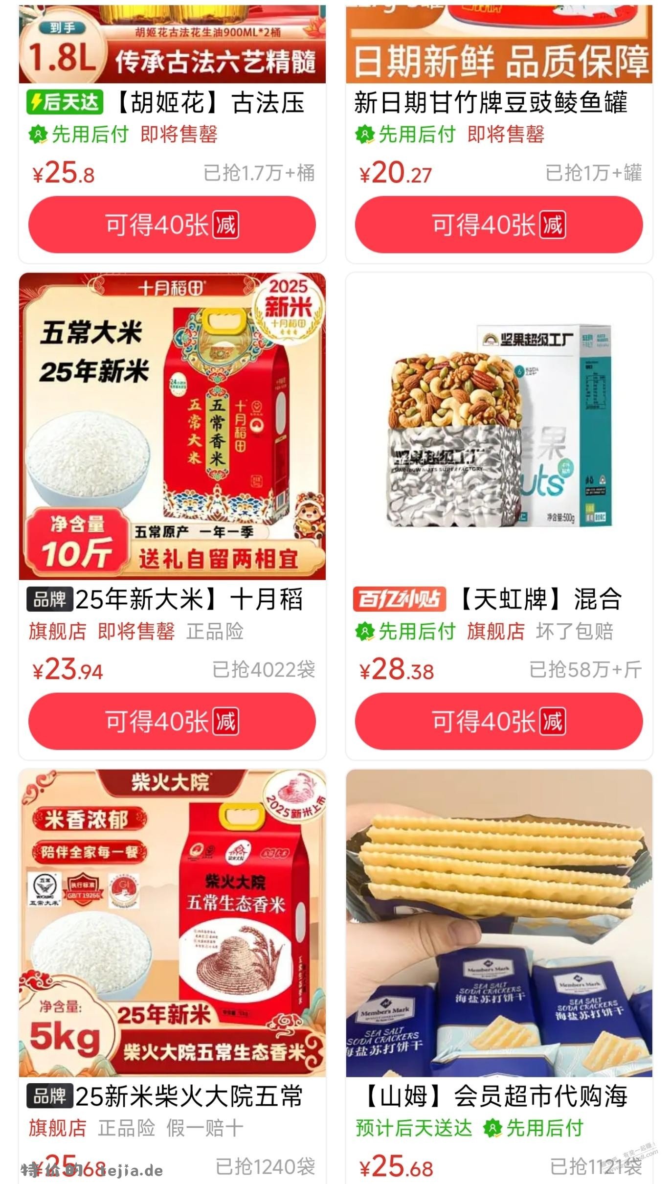 拼多多，十月稻田五常大米，2.4元/斤 - 特价的