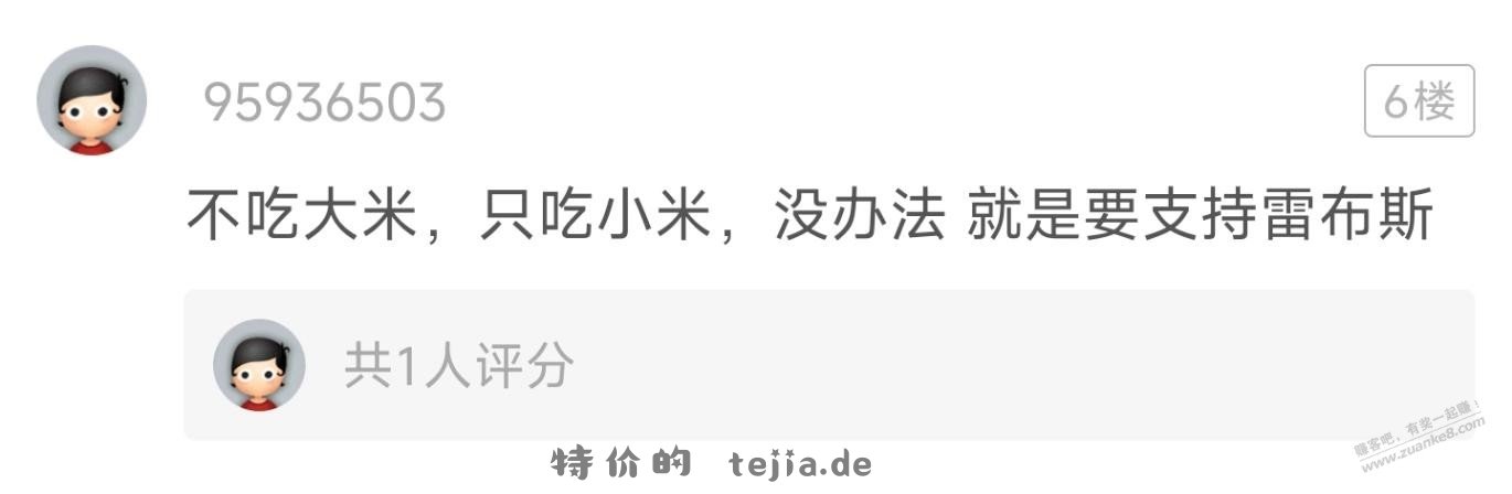 吧友不吃大米？ - 特价的