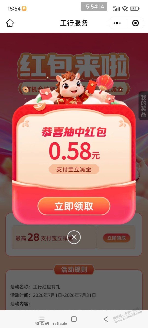 【支付宝】现金小红包～ - 特价的