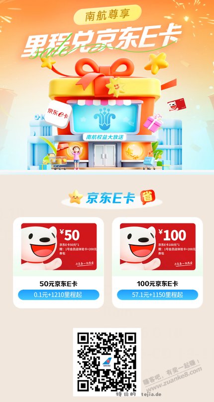 南航有里程的抓紧兑换，看100元的卡都下了 - 特价的