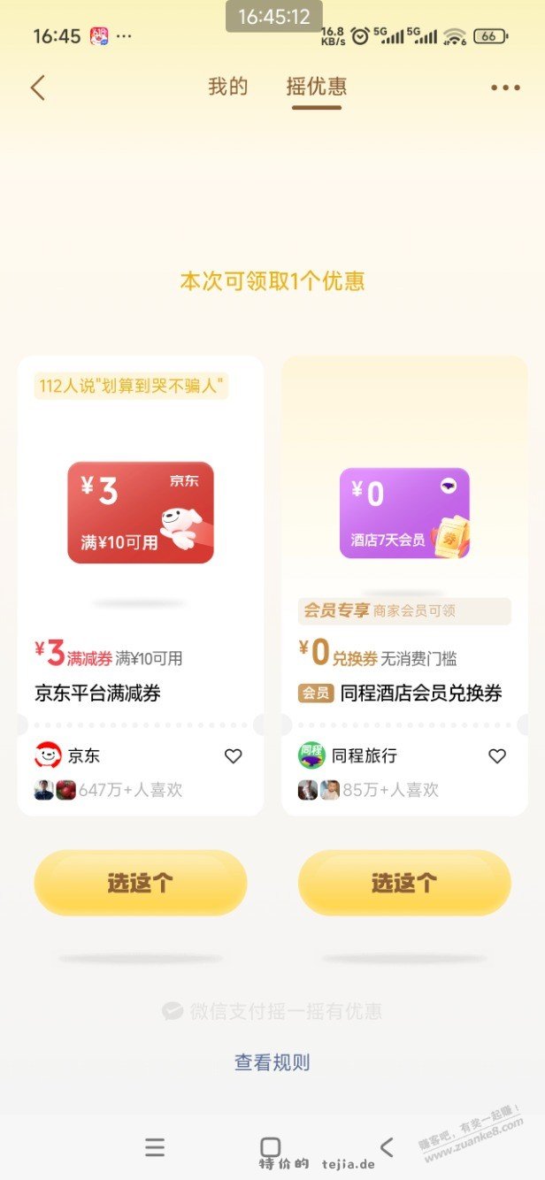 说来也奇怪，这个号每天都能摇到10-3优惠券 - 特价的