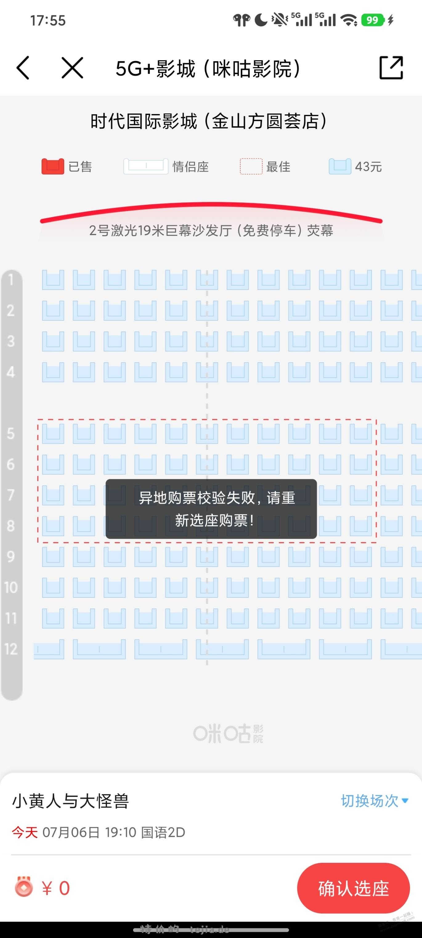 移动app上不能订异地电影票了啊？ - 特价的