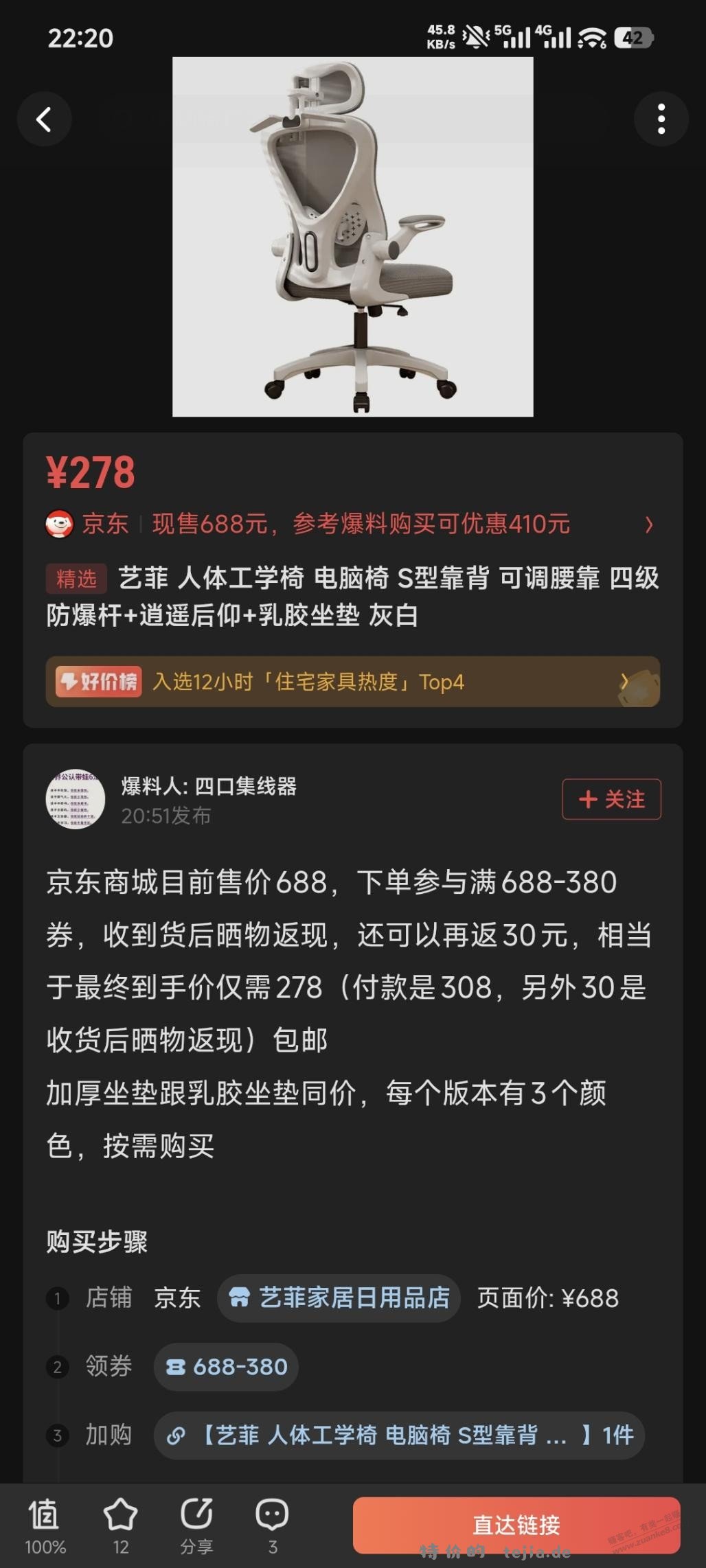 人体工学椅278，值得买吗 - 特价的
