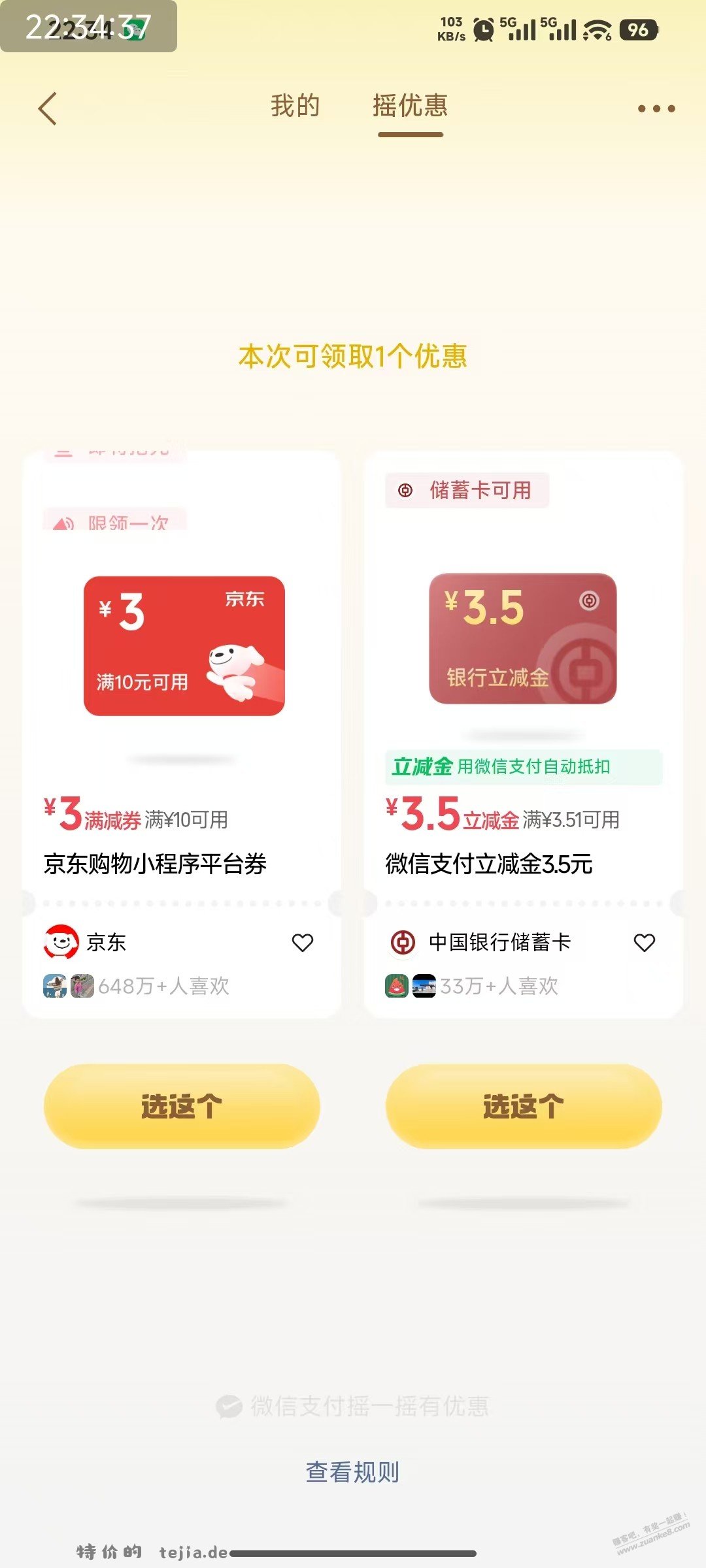 摇一摇简直是白送钱 - 特价的