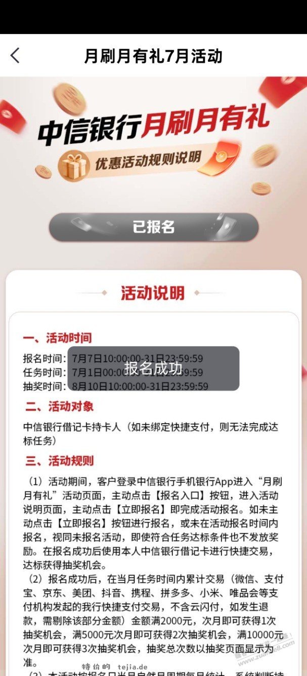 中信新活动最高88立减金 - 特价的