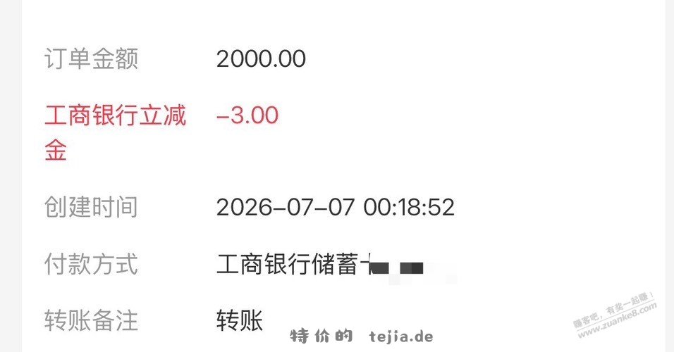 支付宝2000-3 - 特价的