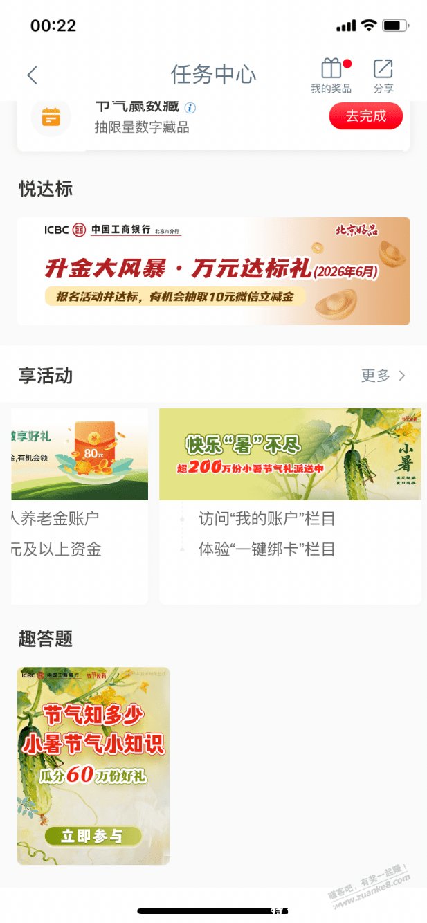 【工行】i豆366个～ - 特价的