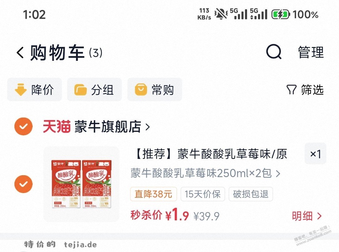速度 1.9两盒蒙牛优酸乳 - 特价的