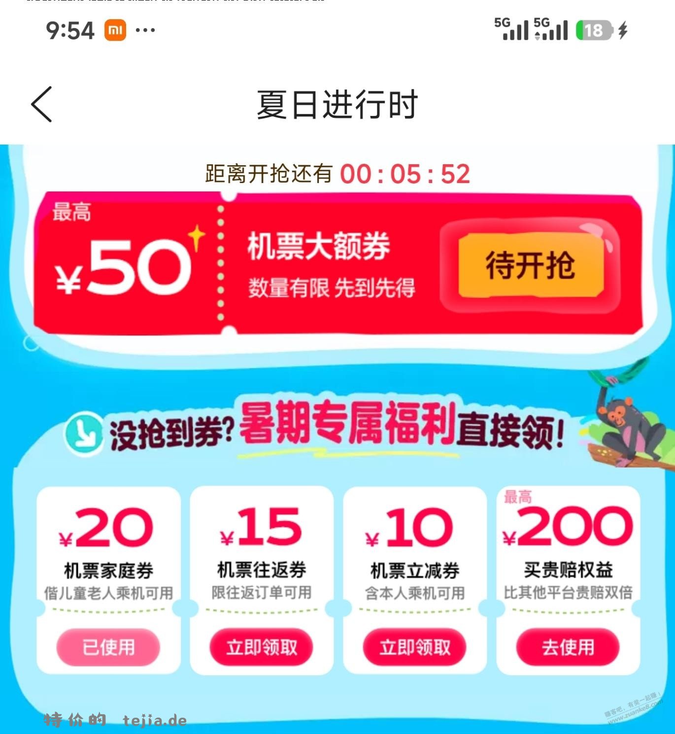 去哪儿旅行APP买机票便宜，活动还多（10:00领券） - 特价的