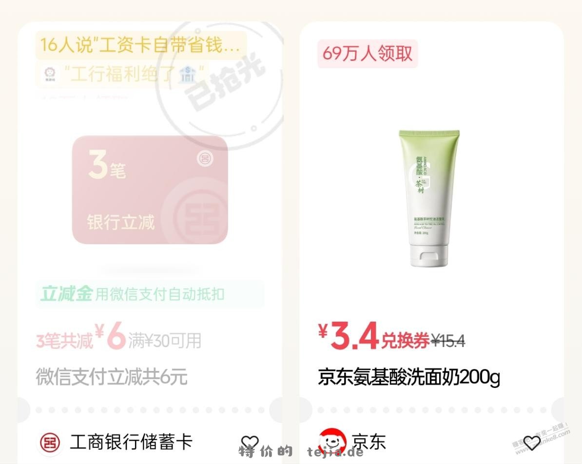 微信摇一摇这个月刚开始就领取上限？而且把小额的银行优惠用掉了 - 特价的