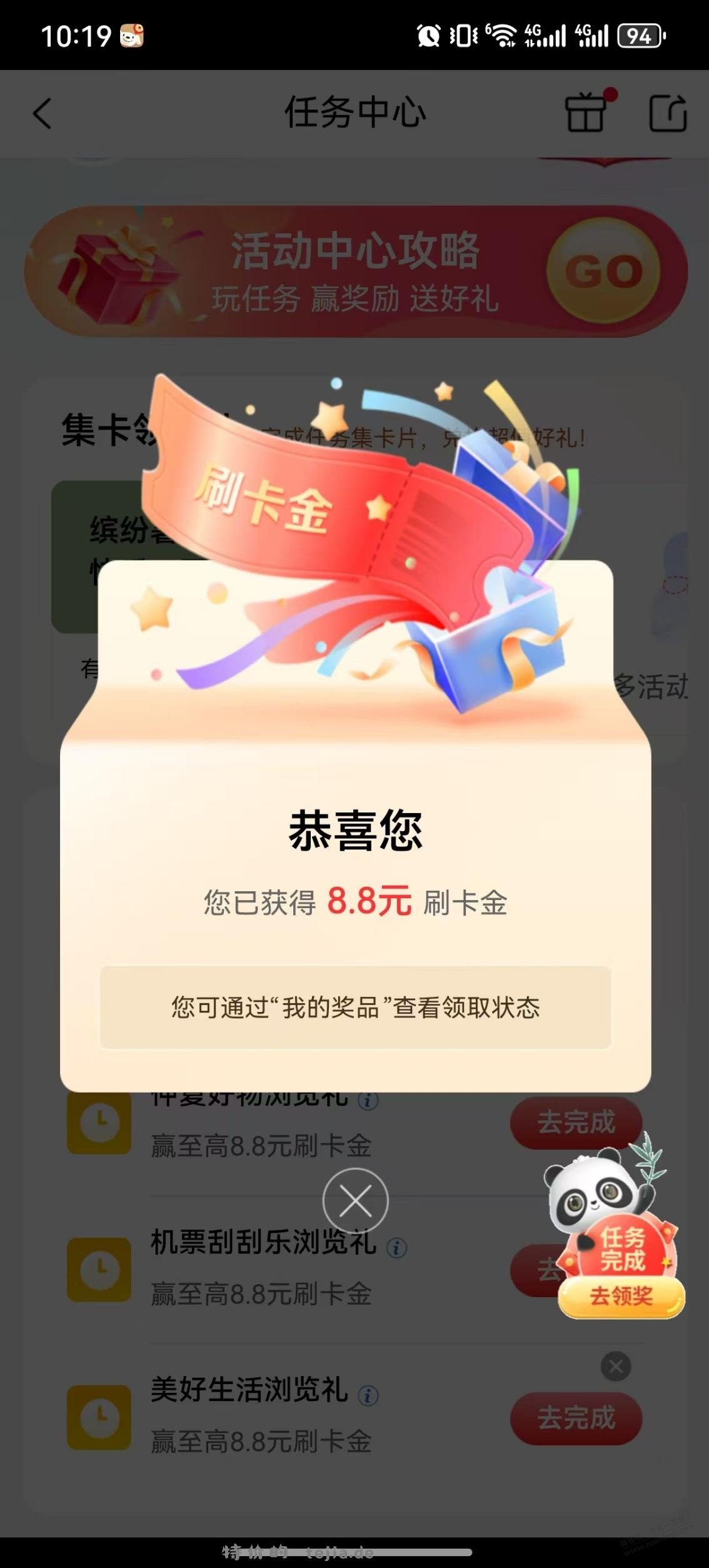 工行刷卡金 - 特价的