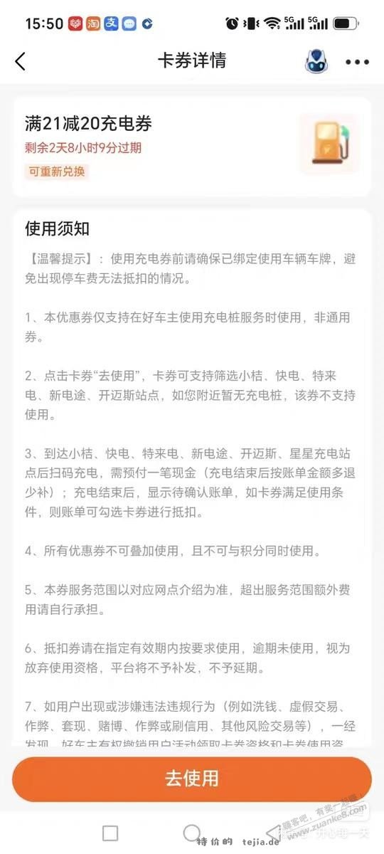 好车主的充电券，能充钱包吗？有果 - 特价的