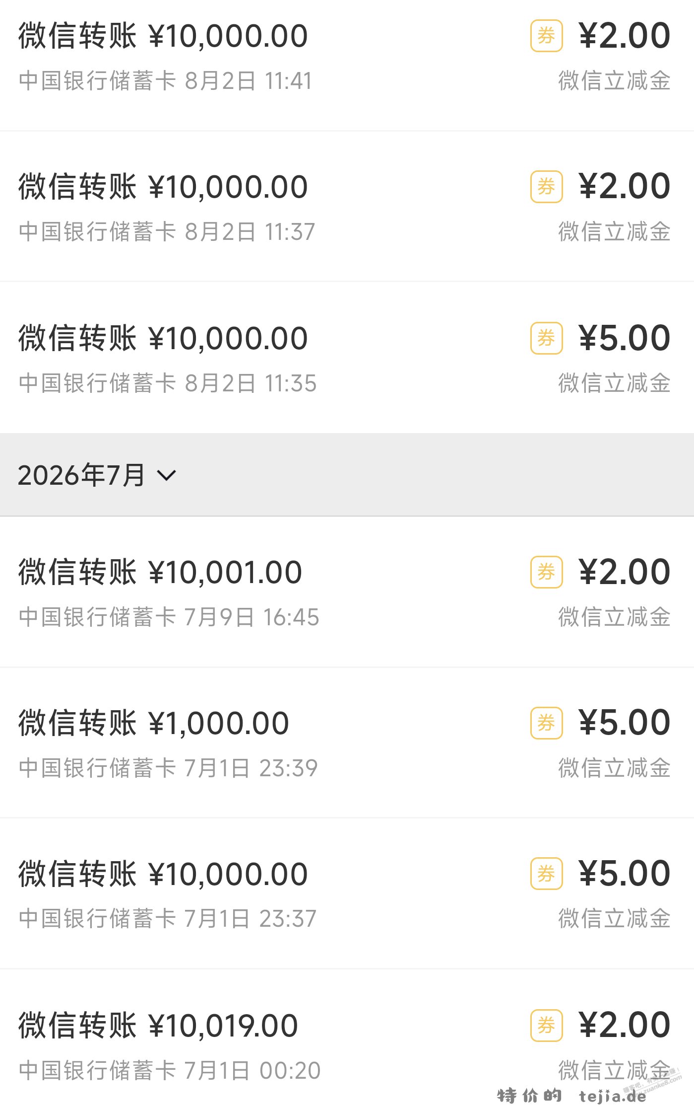 微信转账立减金，湖南有中100/300的吗？每个月都是几块钱 - 特价的