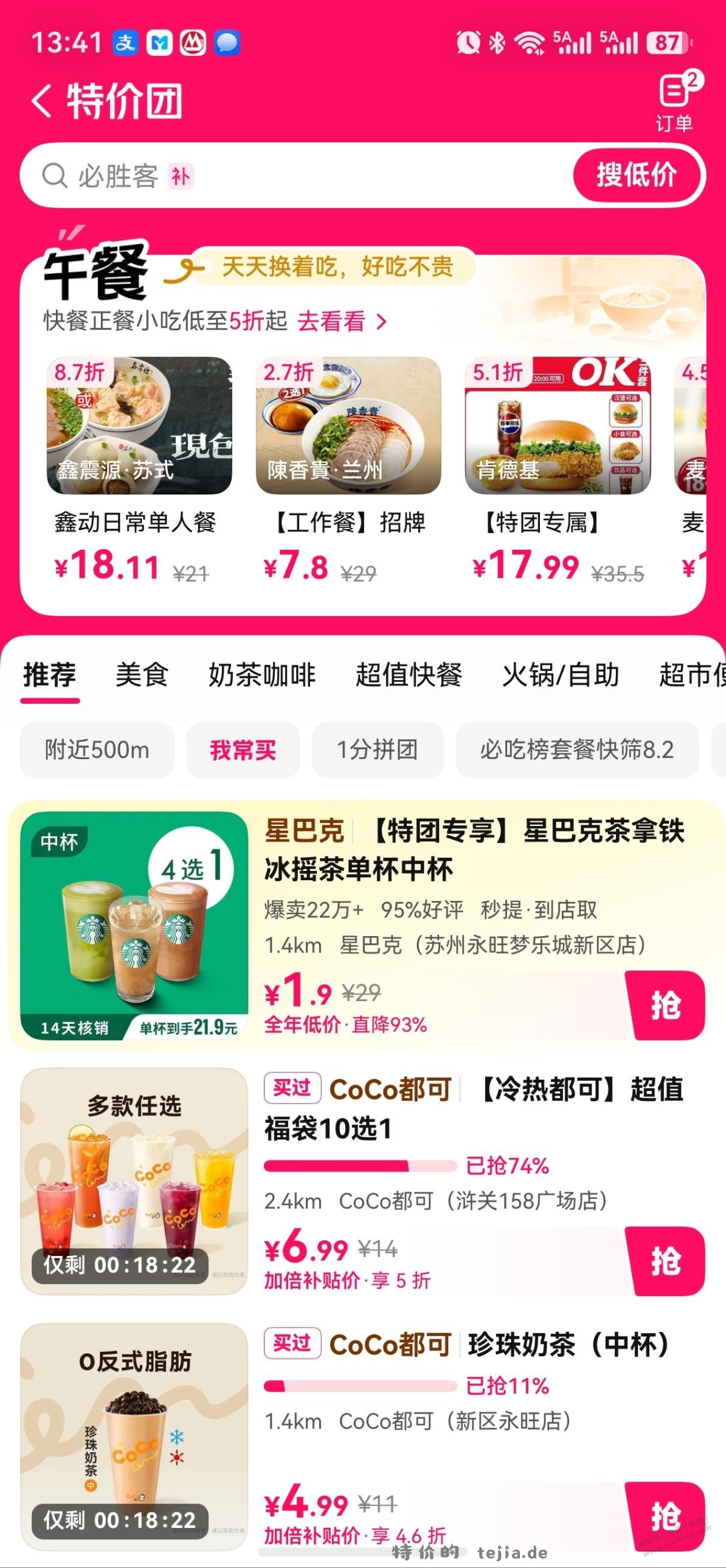 美团特价团有1.9星巴克 - 特价的