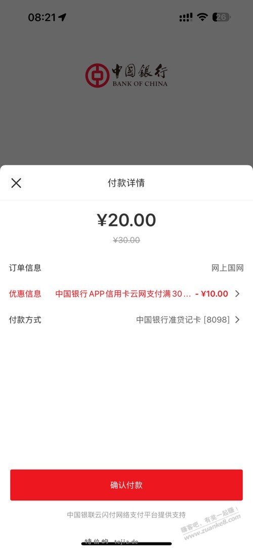 电费30-10，有名额了，冲啊 - 特价的