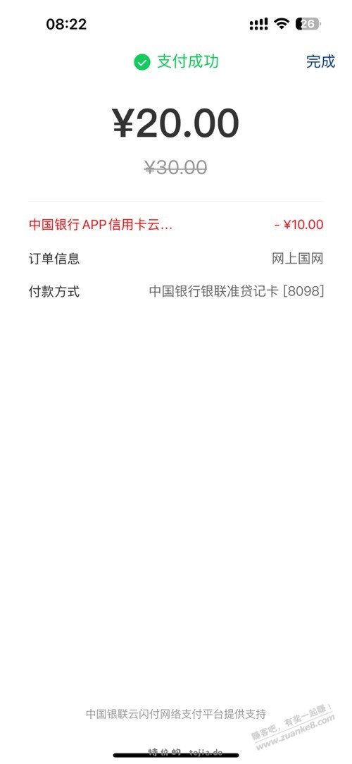 电费30-10，有名额了，冲啊 - 特价的