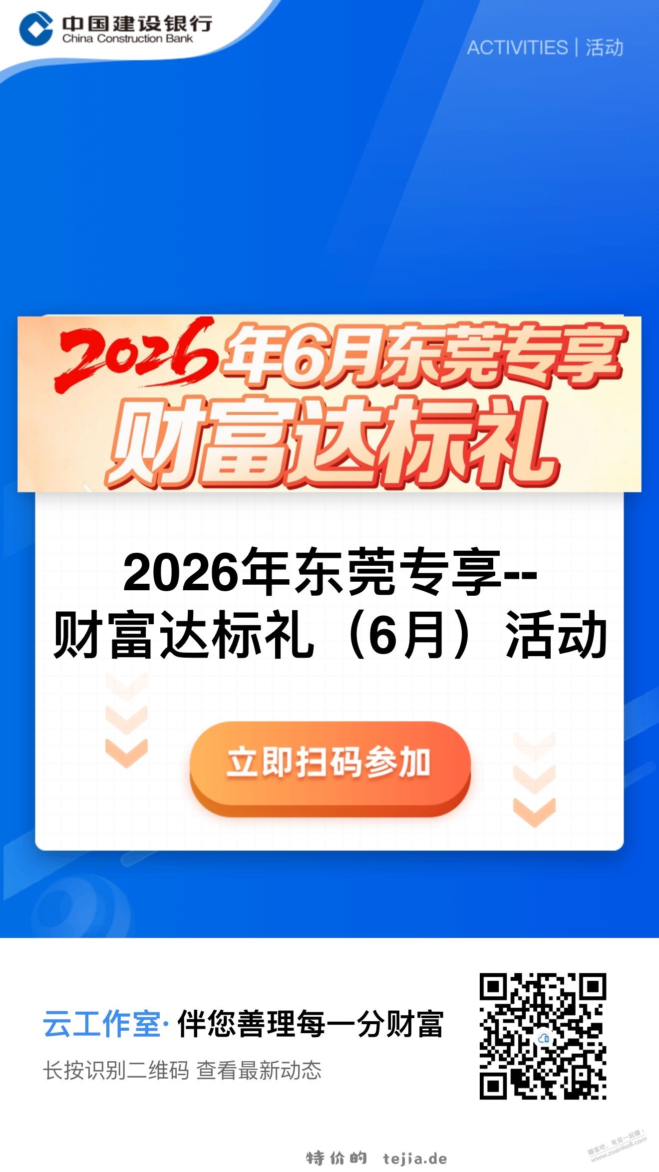 6月东莞建行领取，才看到 - 特价的