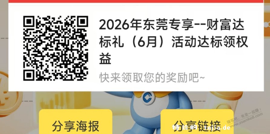 6月份参加东莞建行资产提升的领奖，大毛 - 特价的