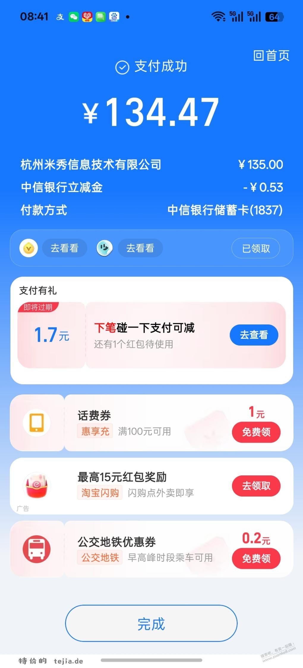 续费了 - 特价的