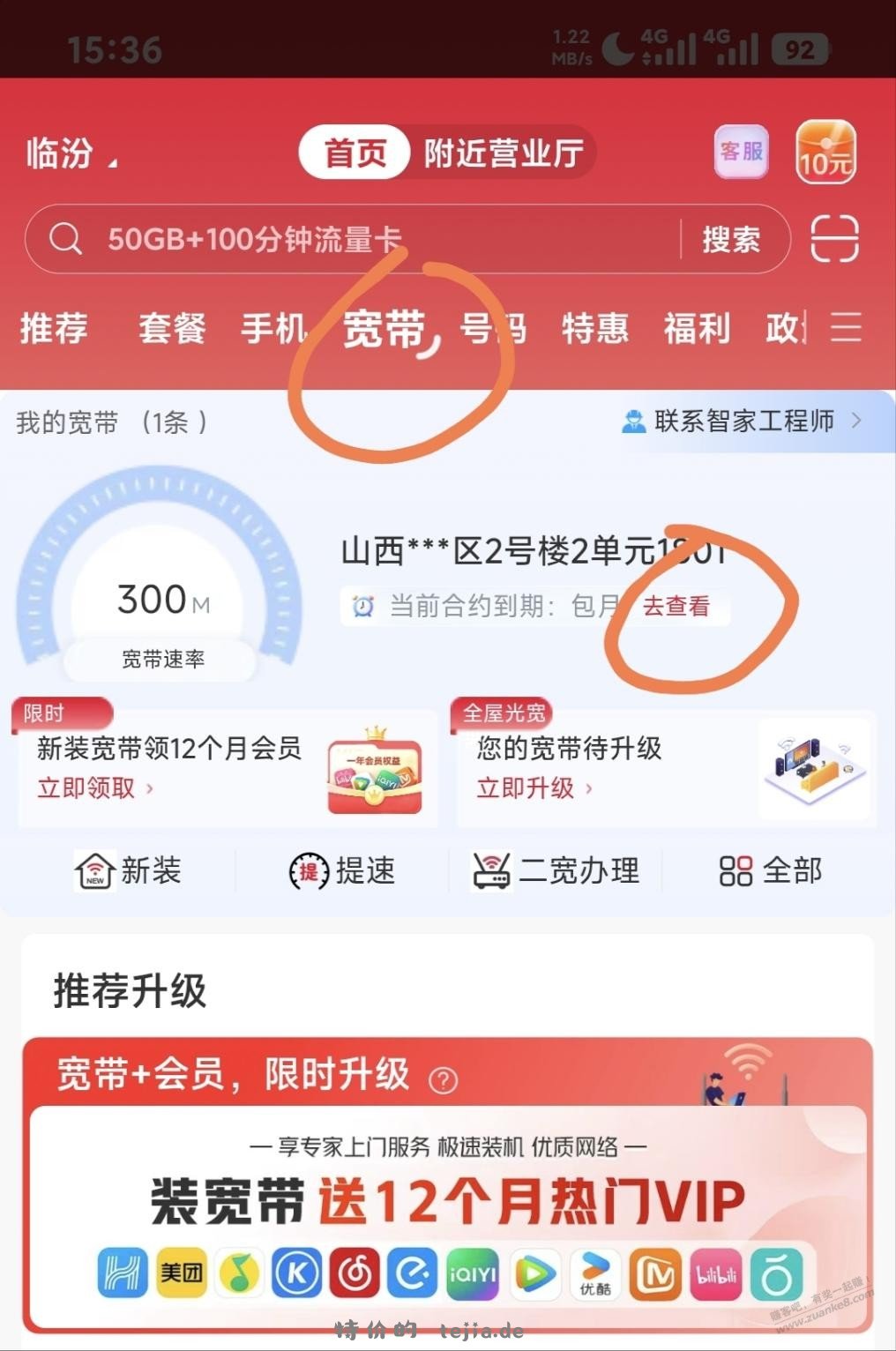 联通34元千兆宽带入口，图解 - 特价的