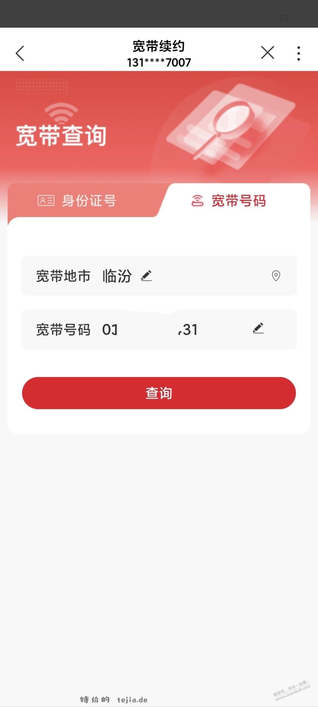 联通34元千兆宽带入口，图解 - 特价的