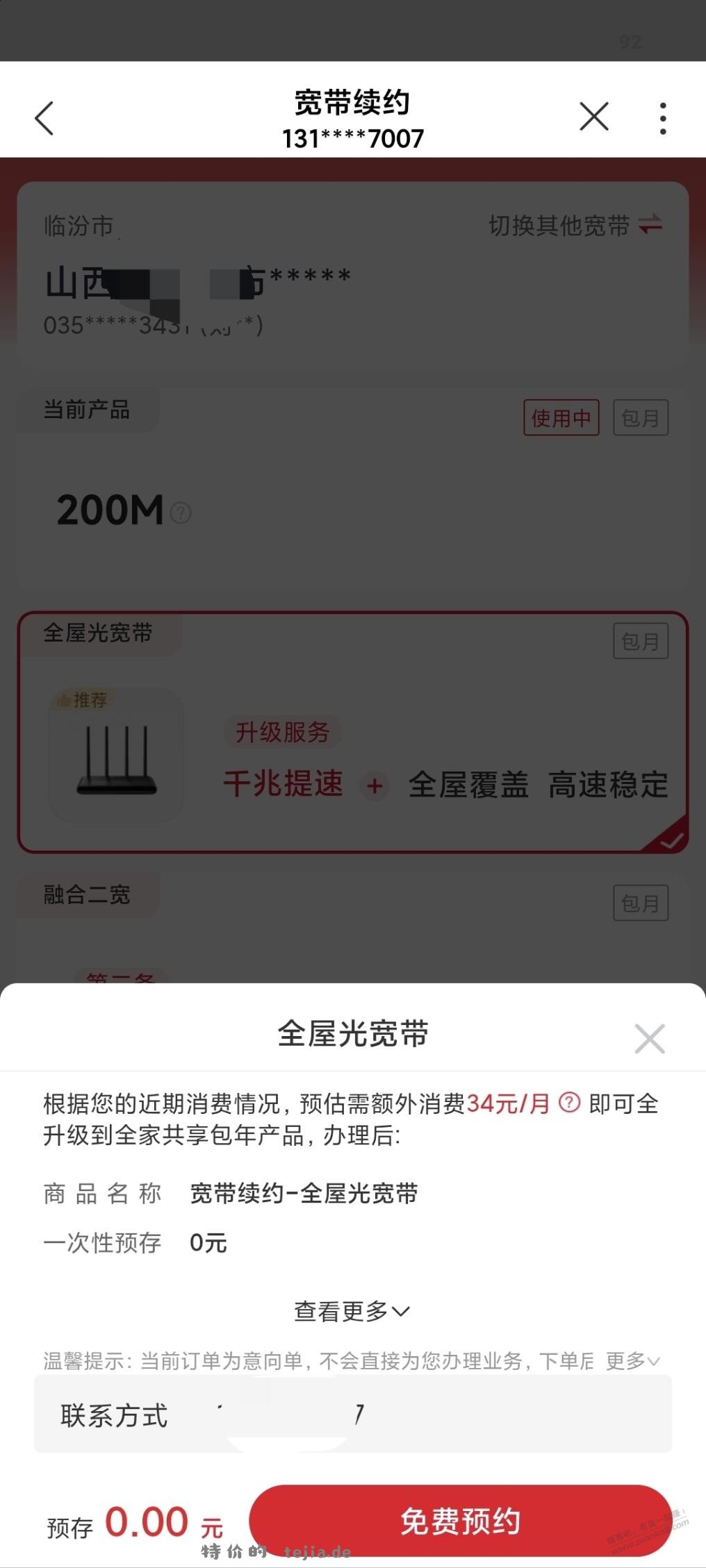 联通34元千兆宽带入口，图解 - 特价的