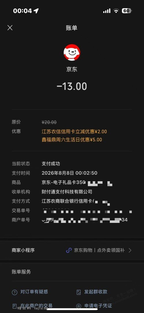 江苏农商储蓄卡+xing/用卡10大毛 - 特价的