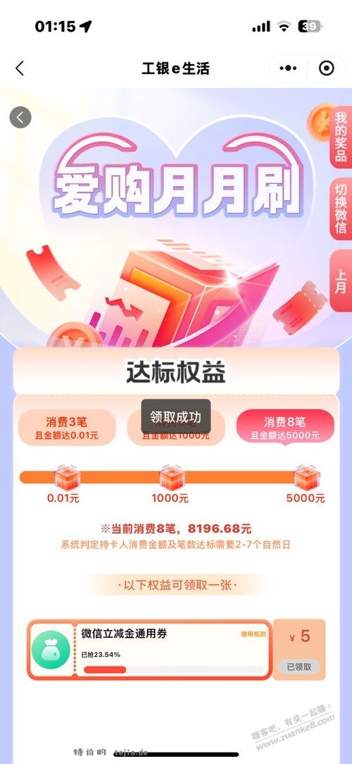 江苏工会爱购月月刷可以领了 - 特价的